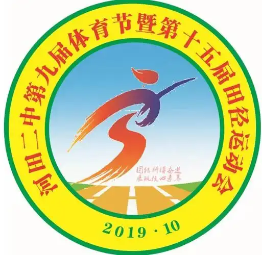 河田二中第九届体育节暨第十五届田径运动会