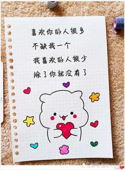 表白别再写情书了现在流行简笔画敲可爱情书告白简笔画女子无才便是德