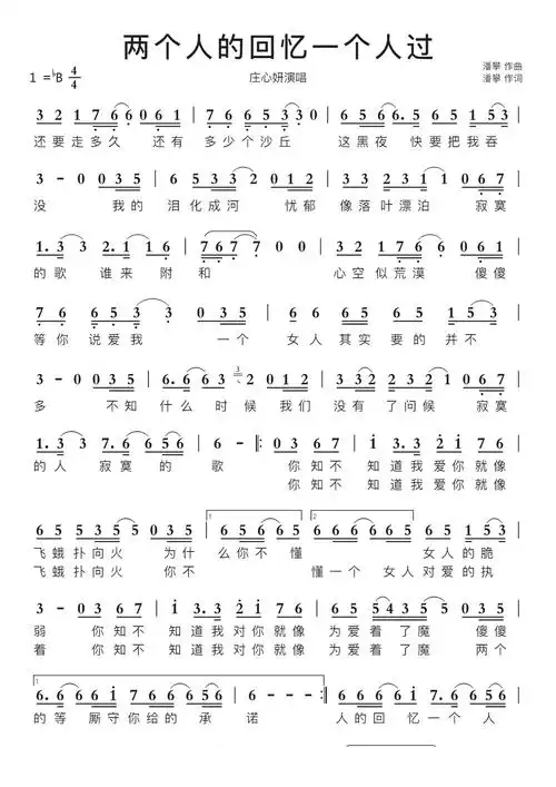 两个人的回忆一个人过智能简谱庄心妍演唱