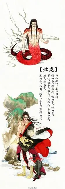 山海经 烛龙拟人