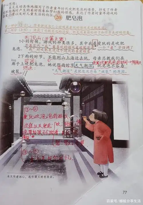 三年级语文下,《肥皂泡》课堂笔记