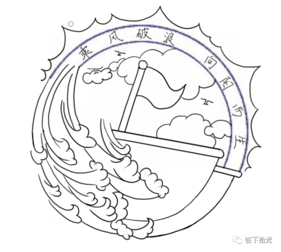 远航的小船和旗帜高一年级5班班徽设计图片