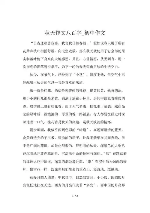 秋天作文800字初中作文