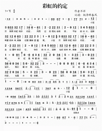 彩虹的约定歌词相关词彩虹的约定歌词歌谱
