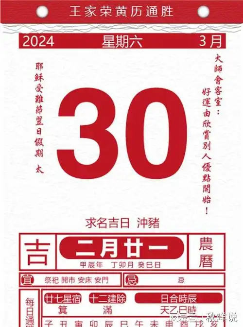 今日生肖黄历运势2024年3月30日