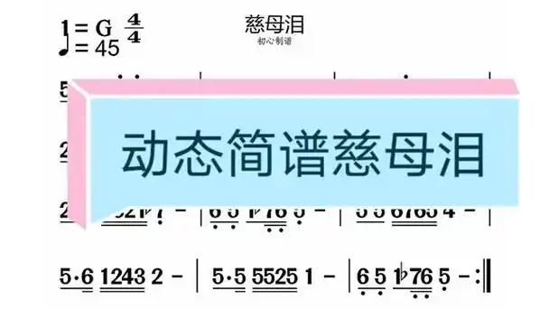 慈母泪简谱 - 抖音