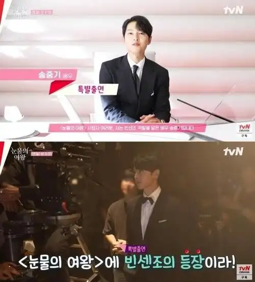 当然,不少的韩国网友对于宋仲基特别出演《眼泪女王》的报酬非常感