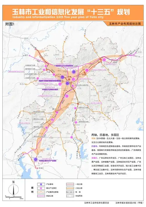 玉林工业十三五规划
