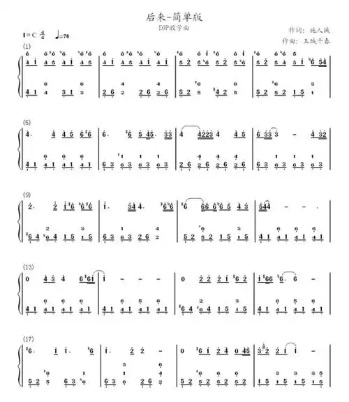 8,流行歌曲《后来》钢琴简谱7,流行歌曲《说好的幸福呢》钢琴简谱5