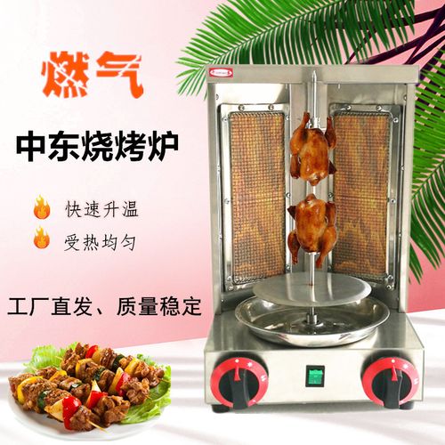 中东烧烤炉商用燃气自动旋转烤鸡炉小型电热烤肉机土耳其烤鸡机