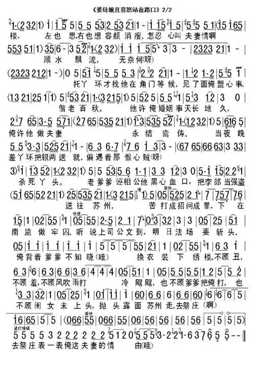 豫剧婆母娘且息怒站在路口伴奏唱词曲谱下载