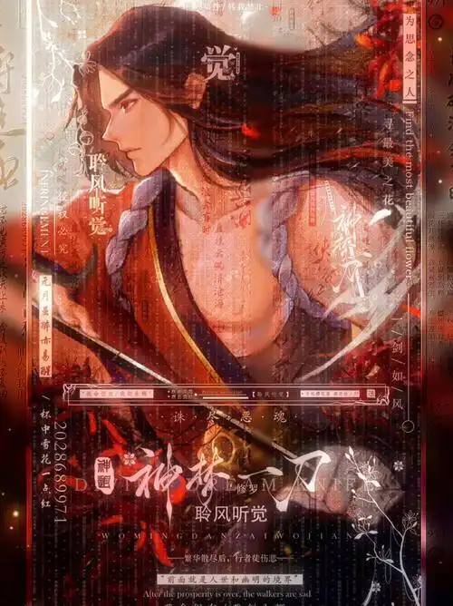 橘右京修罗为思念之人寻最美之花