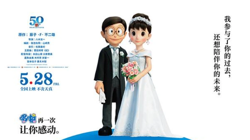 哆啦a梦伴我同行2定档50年的爱情长跑收官大雄静香结婚了