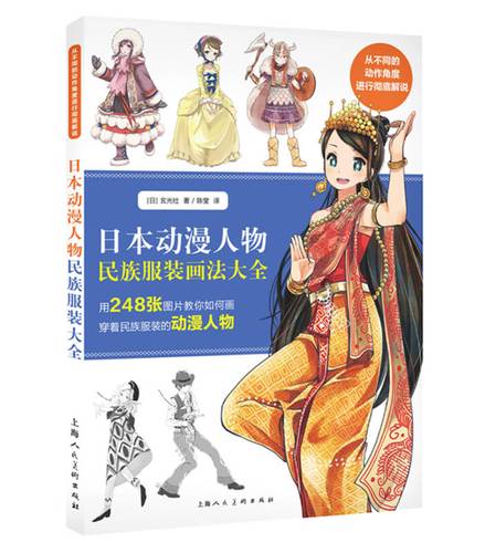 日本动漫人物民族服装画法大全-w