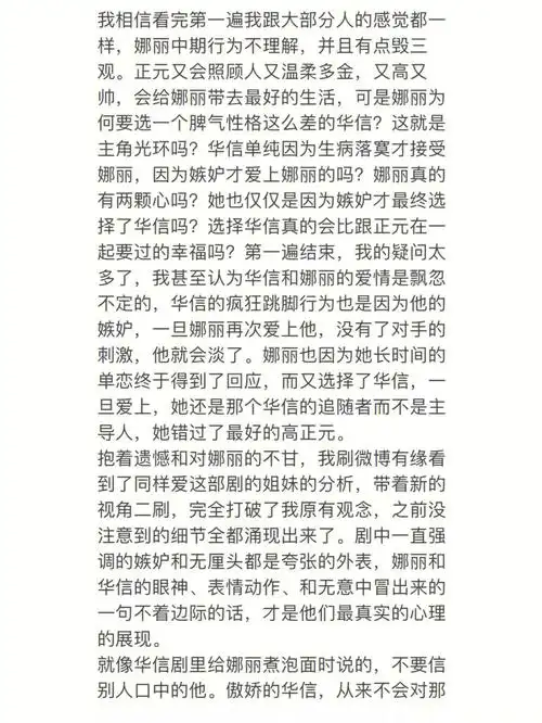 接上篇嫉妒的化身个人观点解析