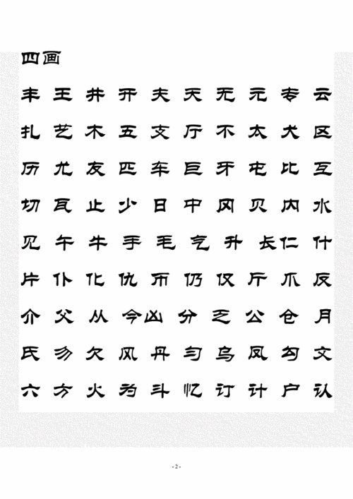 5000常用字隶书doc27页