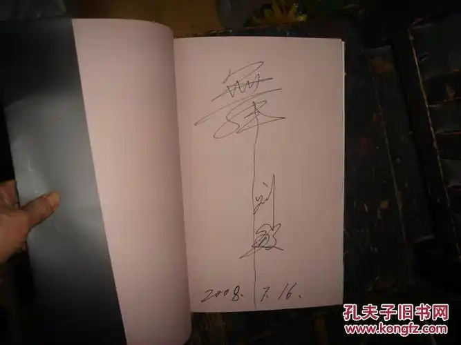 舞蹈家刘敏,作者,刘敏,签名本,签赠本【№123】