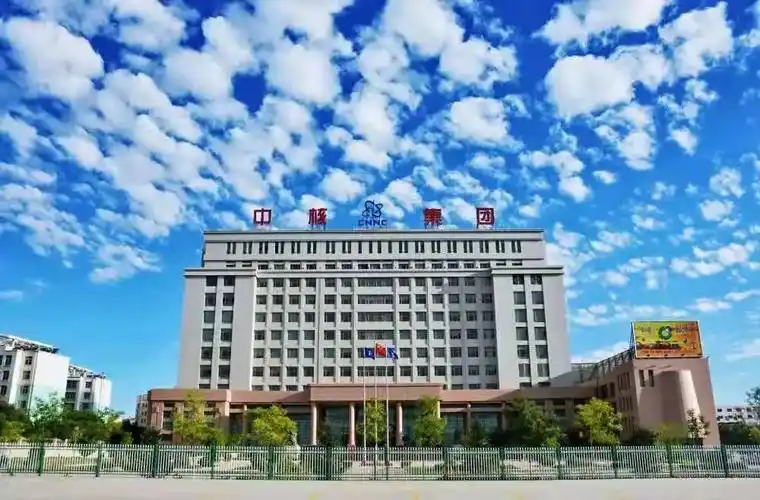 中核四0四有限公司,原名国营四〇四厂,总部位于甘肃省嘉峪关市,是1958