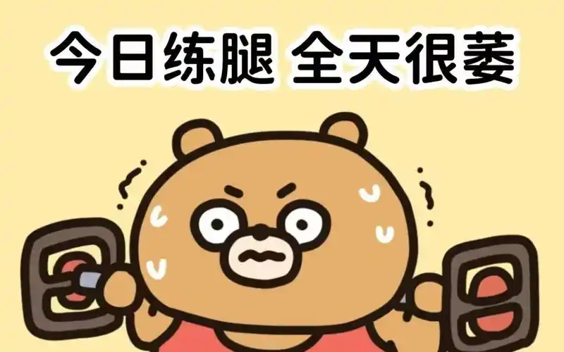 减脂vlog丨减脂第12天,练.腿.