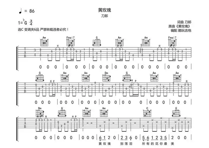 刀郎黄玫瑰吉他谱c调吉他弹唱谱