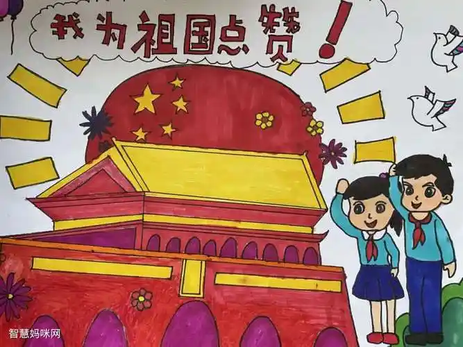我爱祖国儿童画