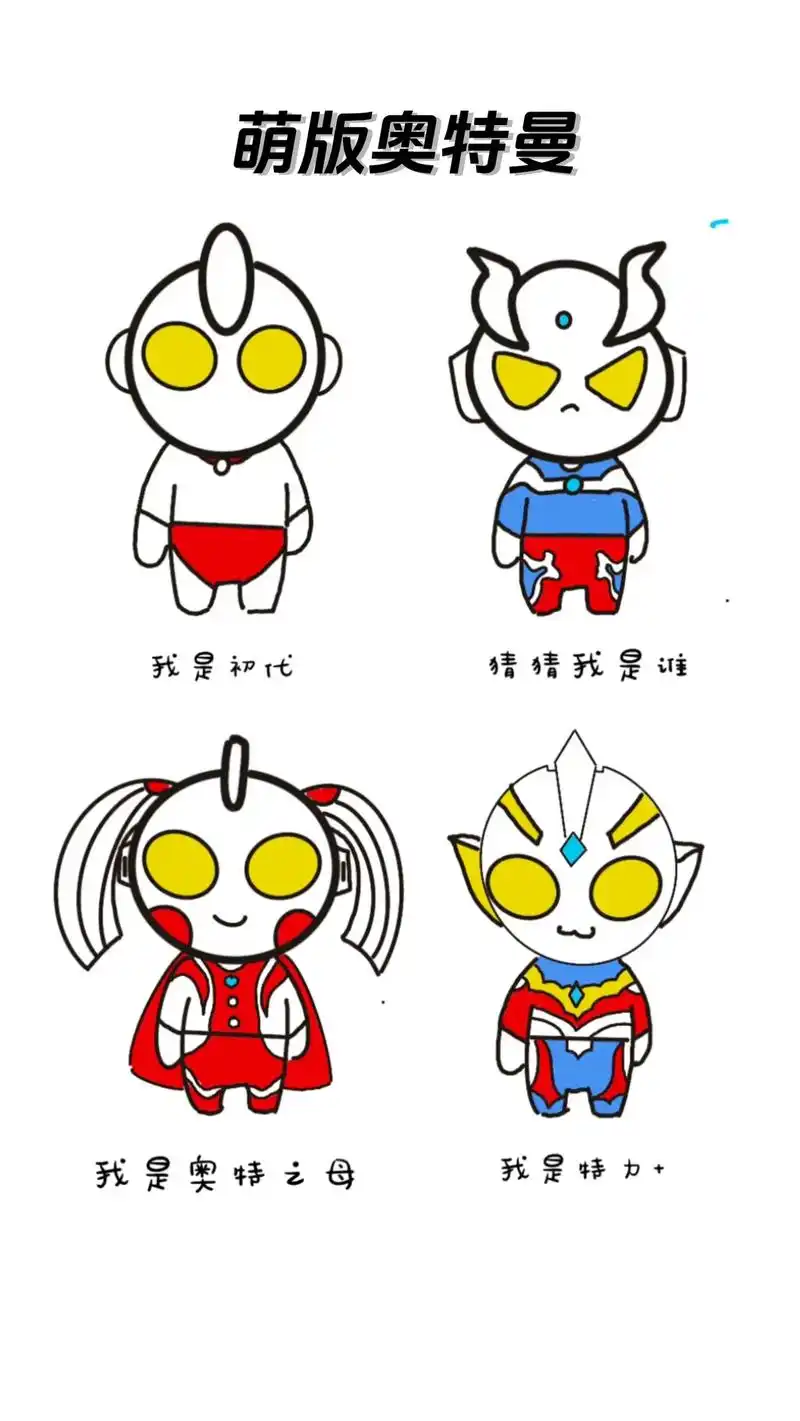 奥特曼简笔画.#创作灵感 #简笔画 #跟着抖音学画画 #一学 - 抖音