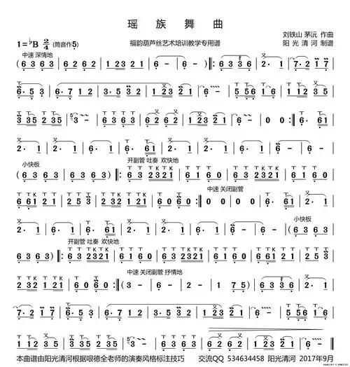 瑶族舞曲简谱葫芦丝谱