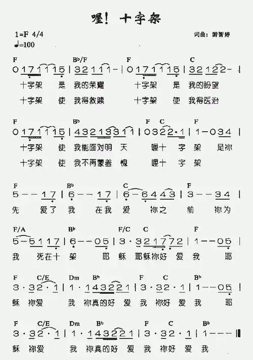 哦,十字架_歌谱简谱_哆来咪123曲谱网