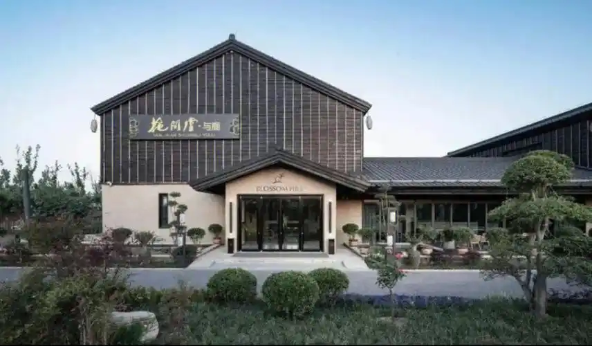 花间堂酒店代订华住铂金代订豪华酒店