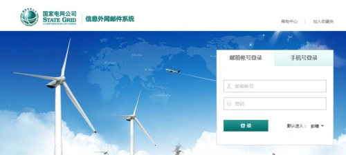 国家电网内网登陆怎么老是显示验证码错误啊