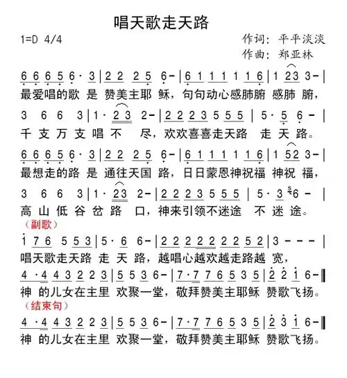 赞美诗网天路 官方谱基督教歌曲请到这里来 亲近耶稣歌谱天路情歌