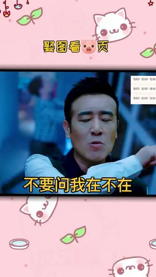 别问我在不在,年纪轻轻的,怎么会不在 表情包