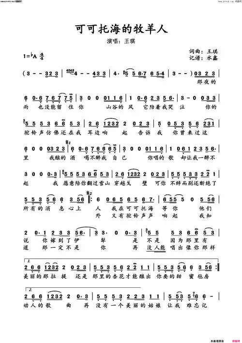 可可托海的牧羊人电吹管演奏简谱-美梦音演唱-王琪/王琪词曲1