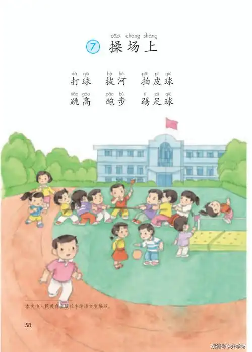 停课不停学小学语文一年级语文教材下册部编电子版