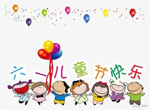 六一儿童节png素材透明免抠图片-节日元素