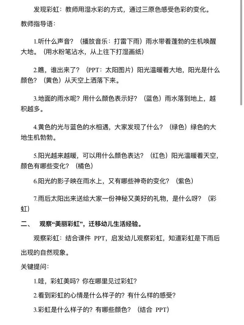 97幼儿园中班美术教案《彩虹真美丽》95活动目标: 11566知