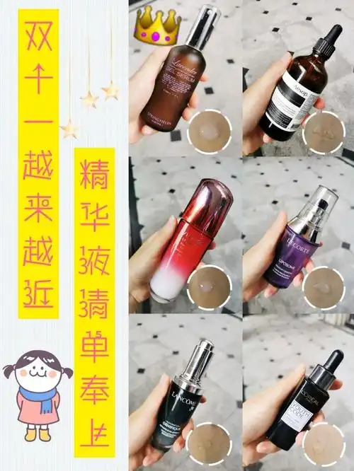 双十一购物清单之精华液