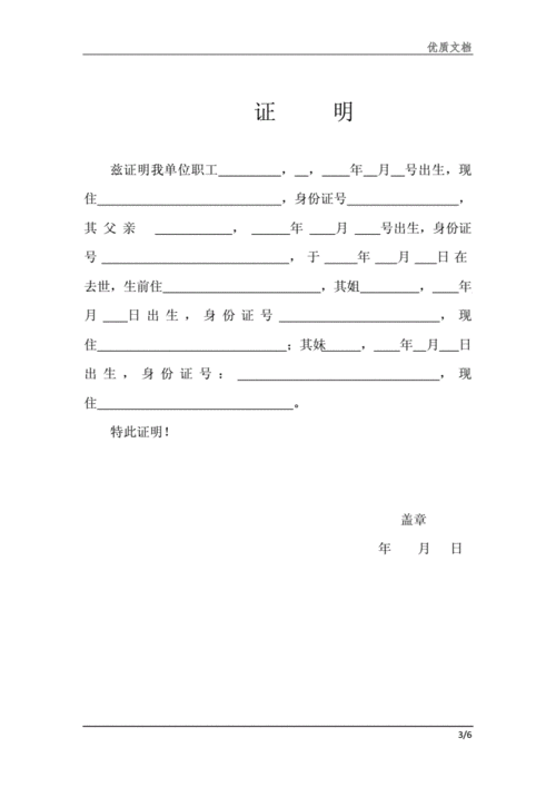 亲属关系证明模版素材.docx