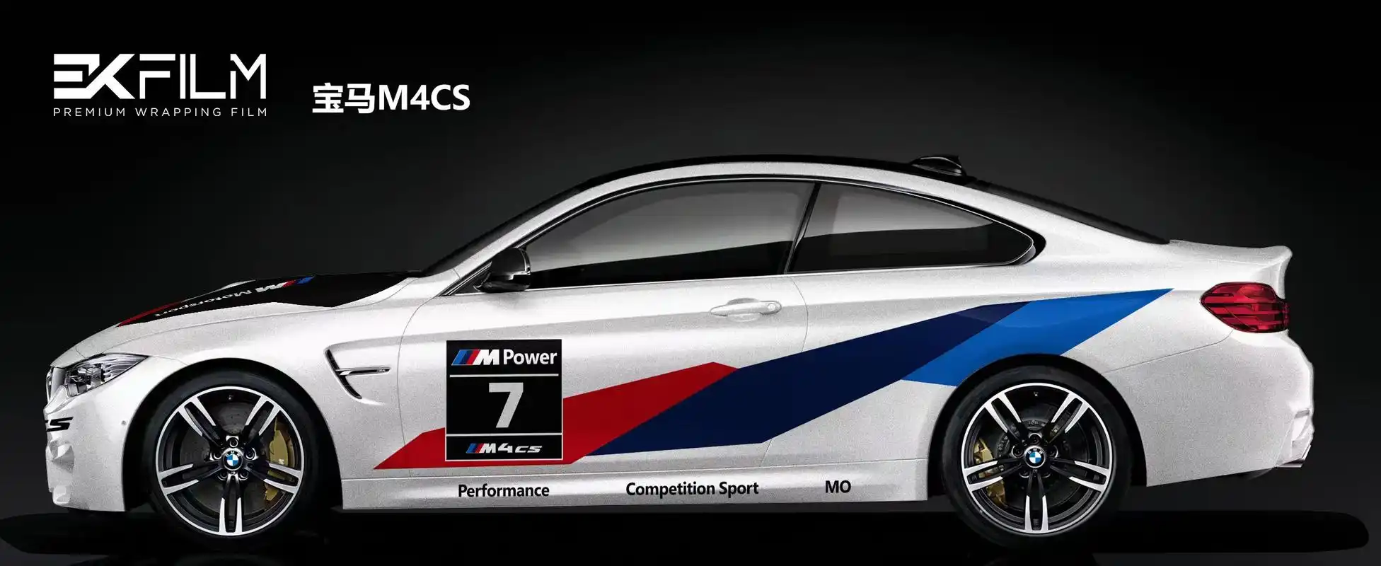 bmw m4cs ekfilm私人定制涂装,超酷的