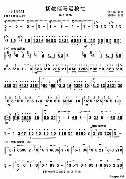 《扬鞭催马运粮忙》简谱 歌谱-钢琴谱吉他谱|www.jianpu.net-简谱之家