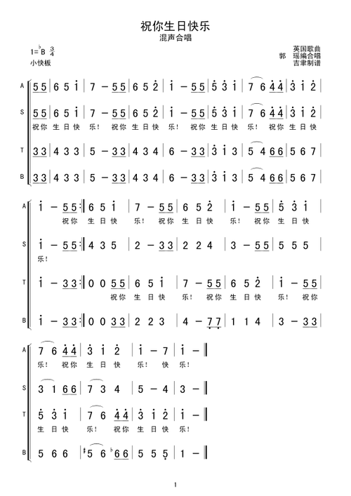 祝你生日快乐混声合唱经典歌曲简谱