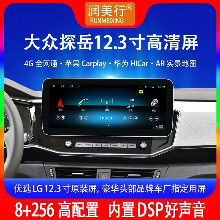 润美行 大众探岳12.3寸中控大屏导航.全新一代大众探岳12 - 抖音