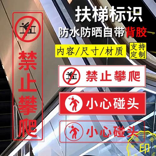 扶梯禁止攀爬标识牌贴纸警示牌亚克力禁止攀登严禁请勿攀爬提示牌