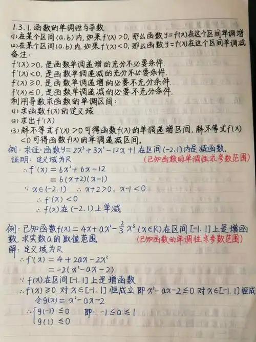 高中数学:数学145分学霸笔记分享,值得收藏