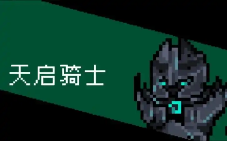 元气骑士全新boss