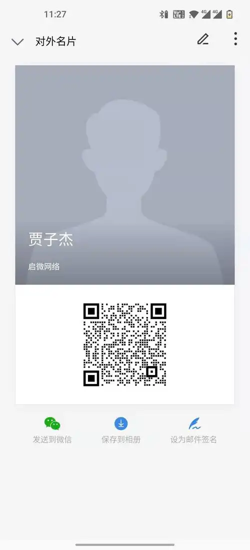 企业微信名片怎样分享给他人