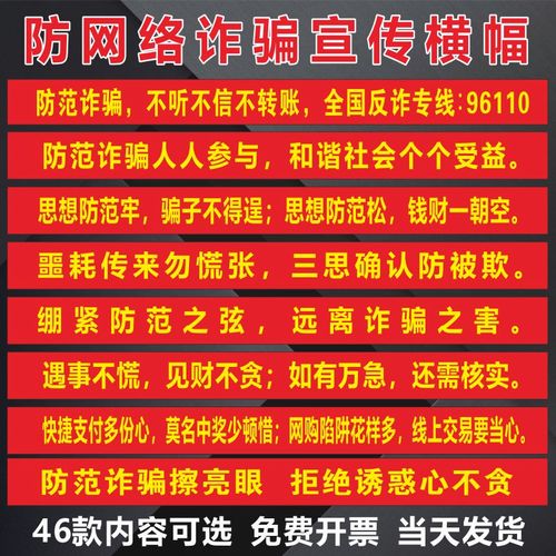 防范电信诈骗宣传横幅拉条红布社区单位防骗反诈横幅条幅标语口号