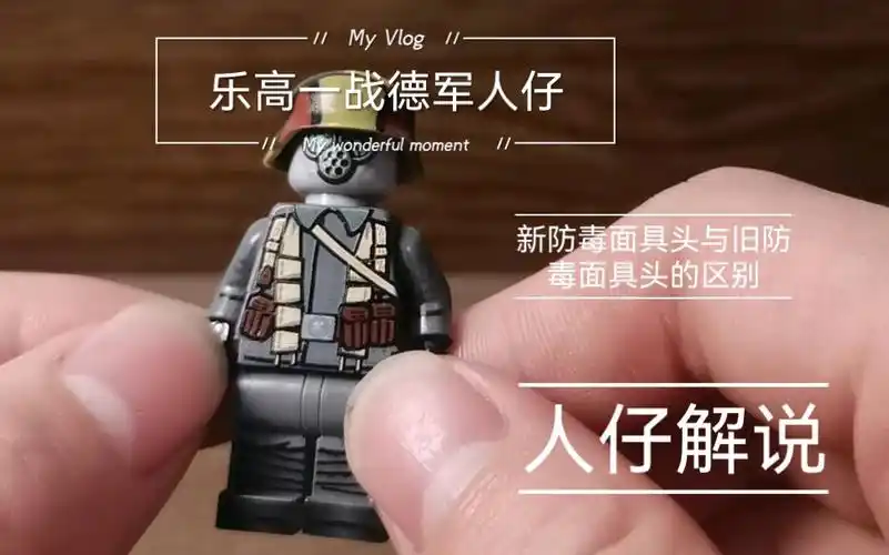 乐高一战brickmania德国步兵