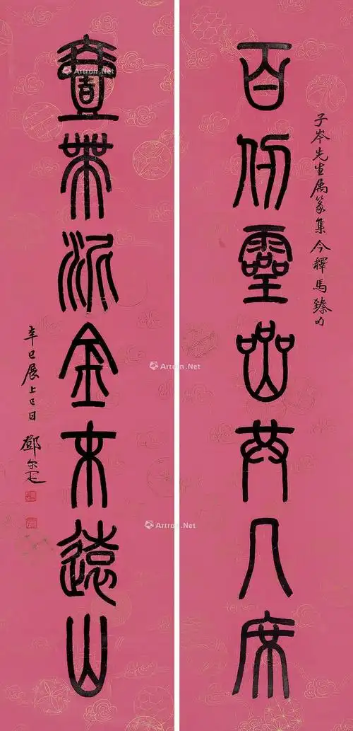 0802 辛巳(1941)年作 篆书七言联 对联 设色纸本