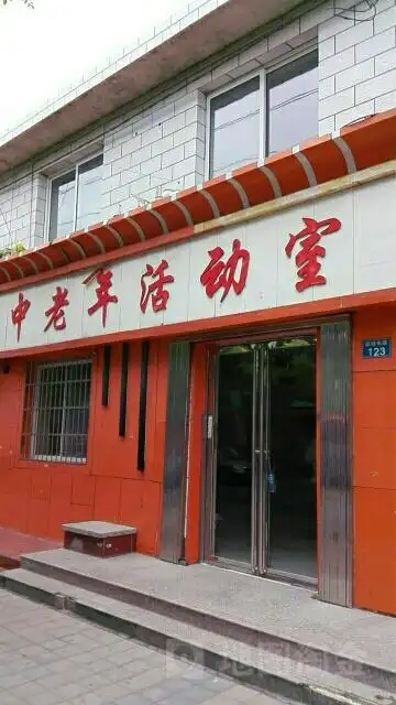 地址,地图,预定,价格,团购,优惠,中老年活动室在哪,怎么走_石嘴山生活